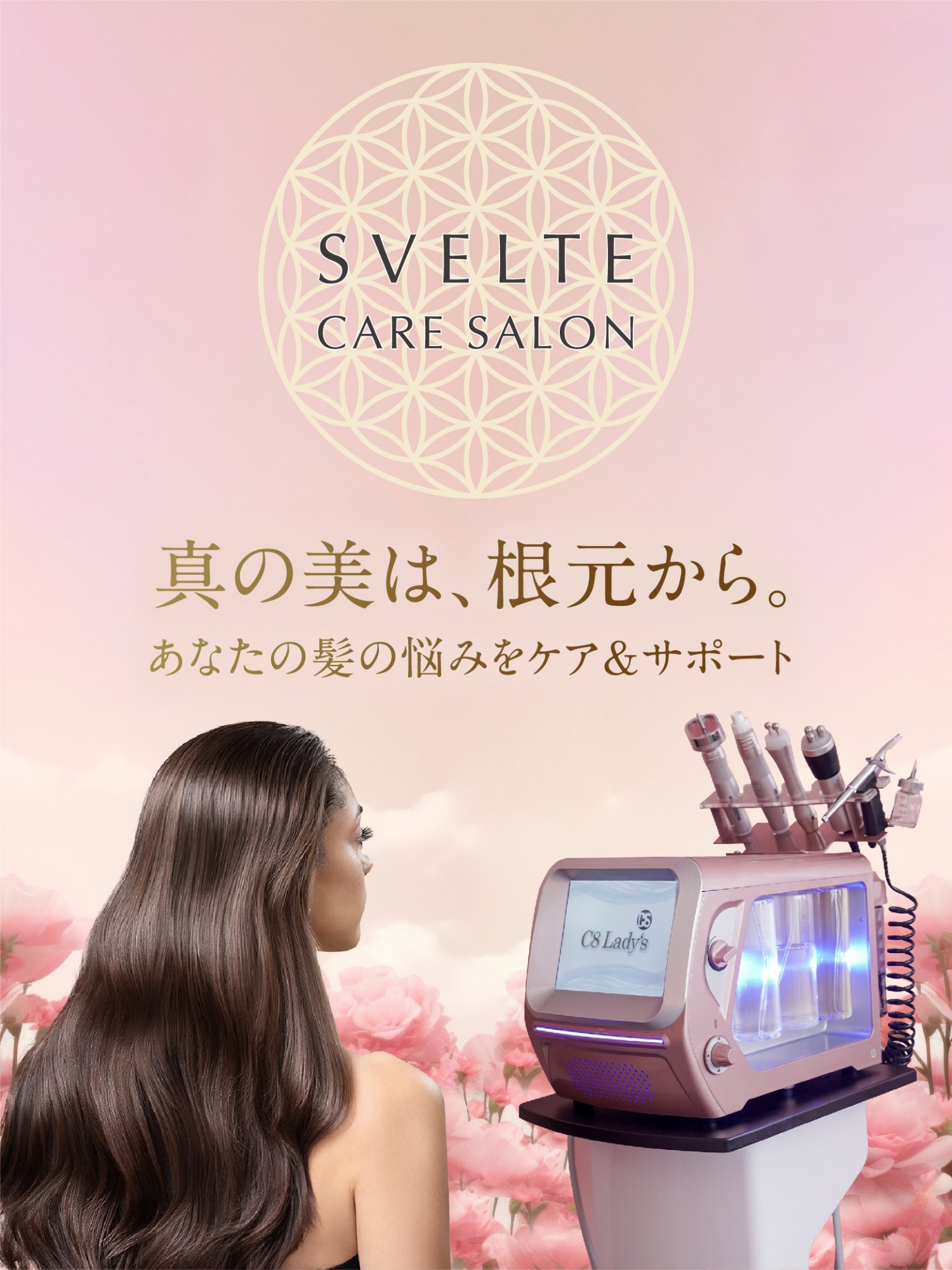 SVELTE CARE SALON　真の美は、根元から。あなたの髪の悩みをケア＆サポート